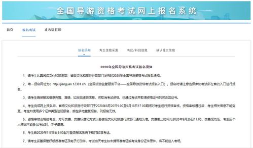 必讀丨2020年全國導(dǎo)游資格考試報(bào)名今日啟動 附報(bào)考流程